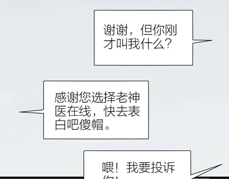 《降智小甜饼》第276-278话 在一起吧！ 第50页