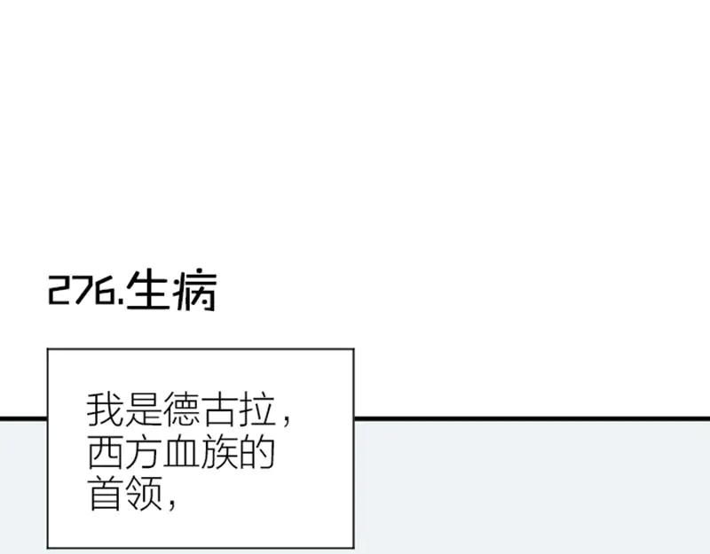《降智小甜饼》第276-278话 在一起吧！ 第3页