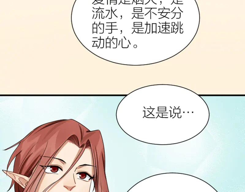 《降智小甜饼》第279-281话 对我负责！ 第36页