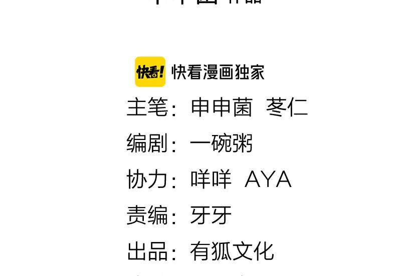 《降智小甜饼》第279-281话 对我负责！ 第2页