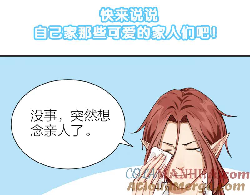 《降智小甜饼》第279-281话 对我负责！ 第64页