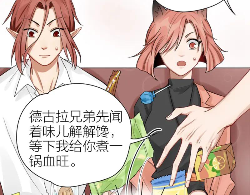 《降智小甜饼》第279-281话 对我负责！ 第18页
