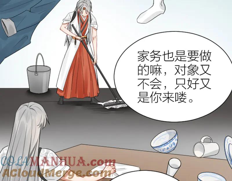 《降智小甜饼》第279-281话 对我负责！ 第43页