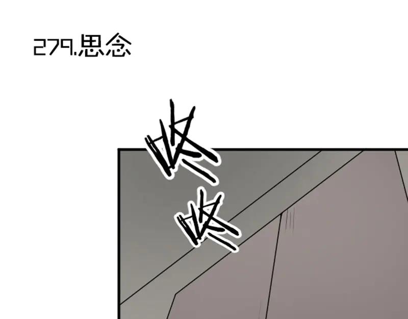 《降智小甜饼》第279-281话 对我负责！ 第3页