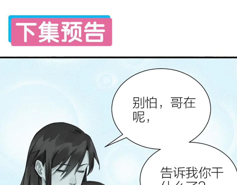 《降智小甜饼》第279-281话 对我负责！ 第66页
