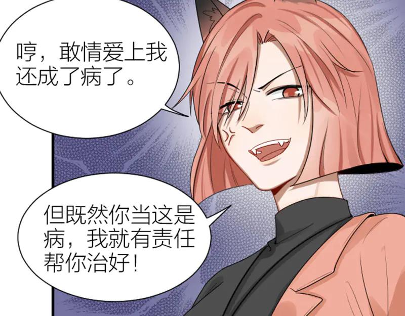 《降智小甜饼》第279-281话 对我负责！ 第32页
