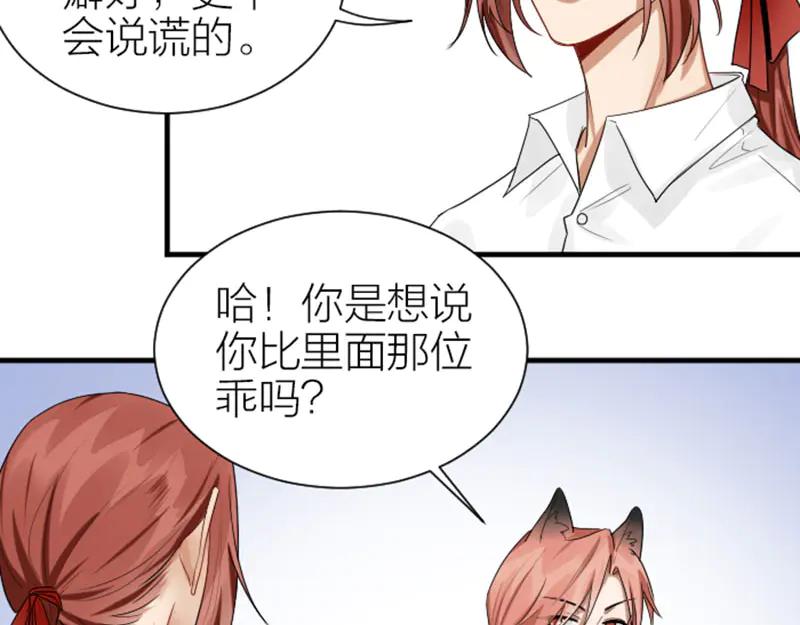 《降智小甜饼》第279-281话 对我负责！ 第56页