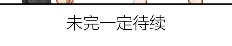 《降智小甜饼》第279-281话 对我负责！ 第63页