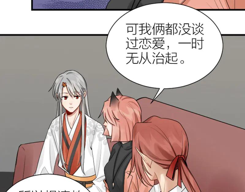 《降智小甜饼》第279-281话 对我负责！ 第33页