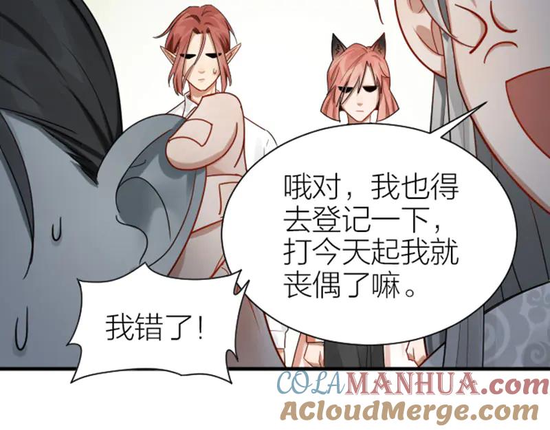 《降智小甜饼》第279-281话 对我负责！ 第52页