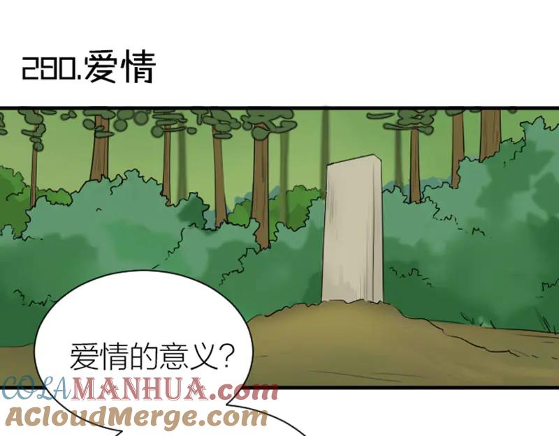 《降智小甜饼》第279-281话 对我负责！ 第28页