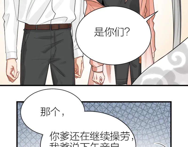 《降智小甜饼》第279-281话 对我负责！ 第8页