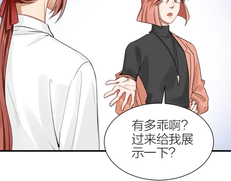 《降智小甜饼》第279-281话 对我负责！ 第57页