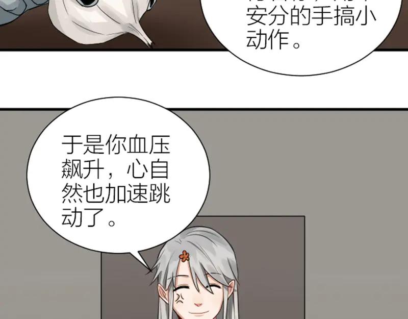 《降智小甜饼》第279-281话 对我负责！ 第48页