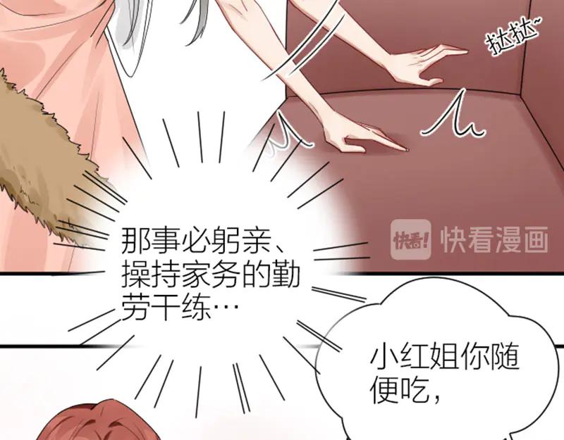 《降智小甜饼》第279-281话 对我负责！ 第17页