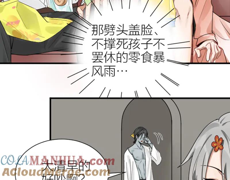 《降智小甜饼》第279-281话 对我负责！ 第19页