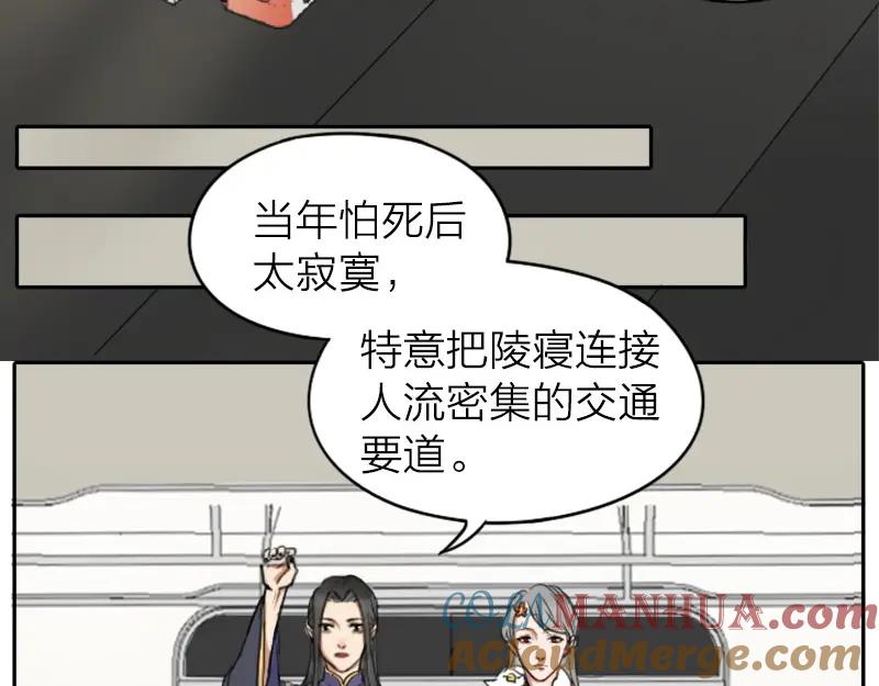 《降智小甜饼》第30-31话 搭地铁去宴会厅 第11页