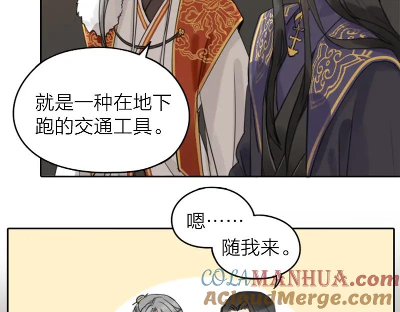 《降智小甜饼》第30-31话 搭地铁去宴会厅 第5页