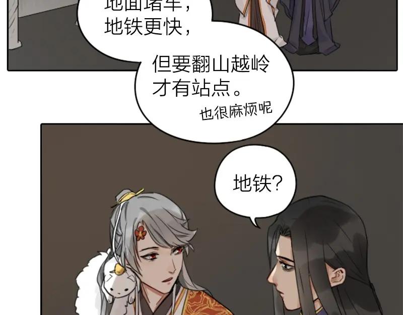 《降智小甜饼》第30-31话 搭地铁去宴会厅 第4页