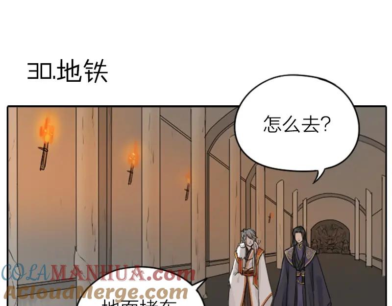 《降智小甜饼》第30-31话 搭地铁去宴会厅 第3页
