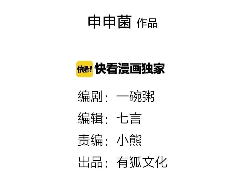 《降智小甜饼》第30-31话 搭地铁去宴会厅 第2页