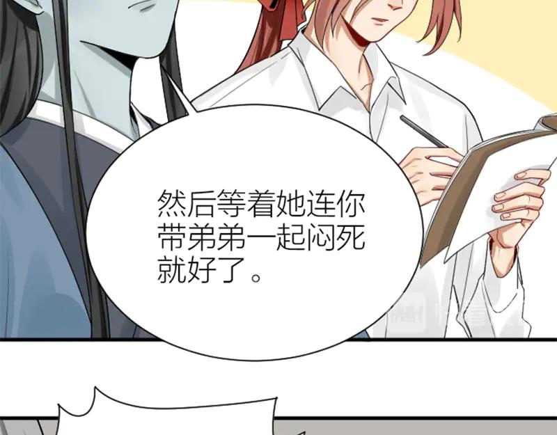 《降智小甜饼》第282-283话 纯洁的关系 第30页