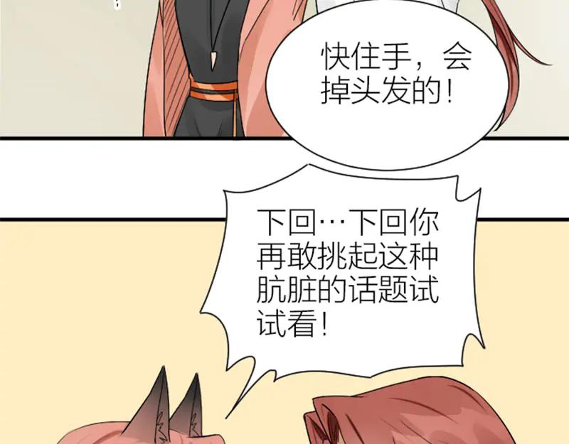 《降智小甜饼》第282-283话 纯洁的关系 第57页