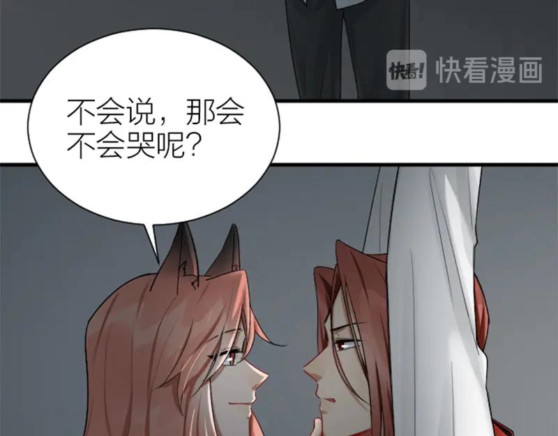 《降智小甜饼》第282-283话 纯洁的关系 第45页