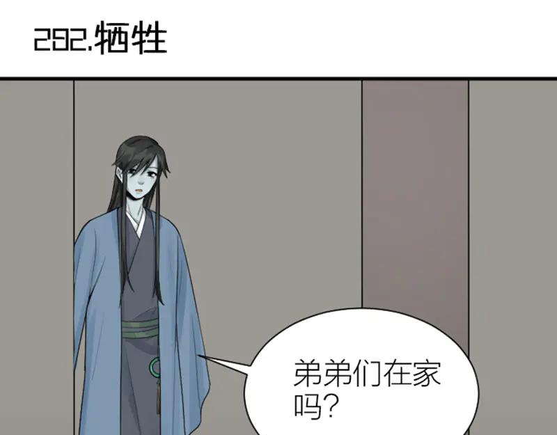 《降智小甜饼》第282-283话 纯洁的关系 第3页