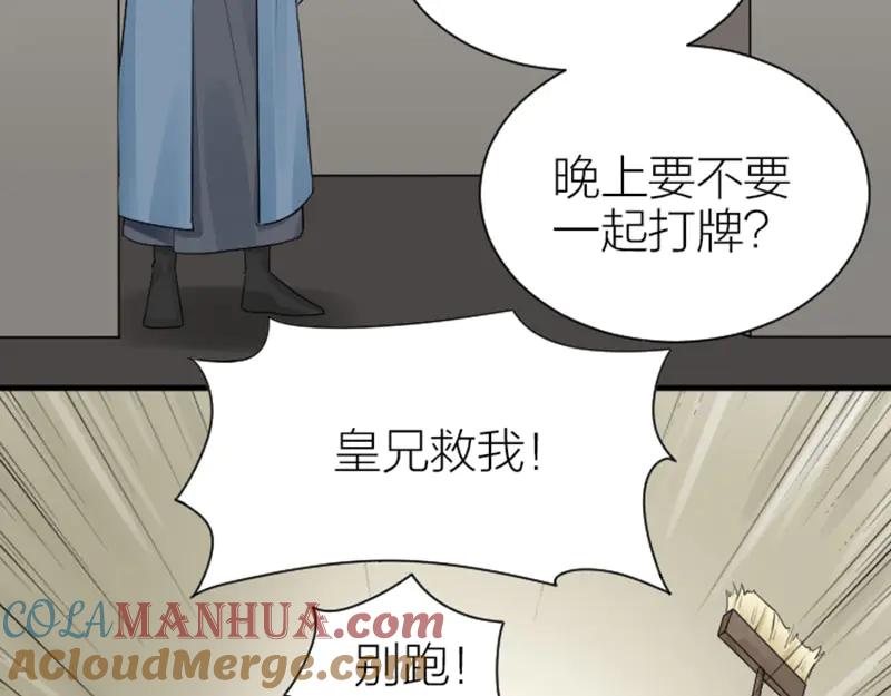 《降智小甜饼》第282-283话 纯洁的关系 第4页