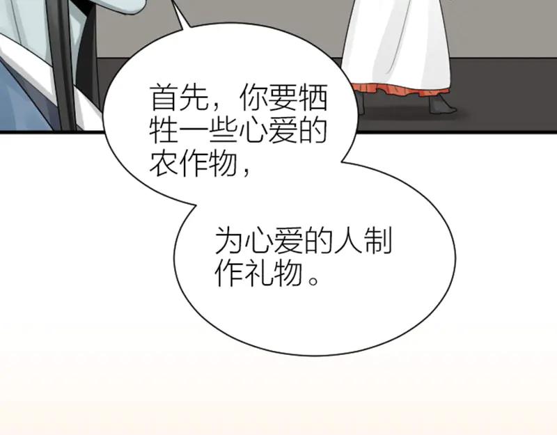 《降智小甜饼》第282-283话 纯洁的关系 第20页