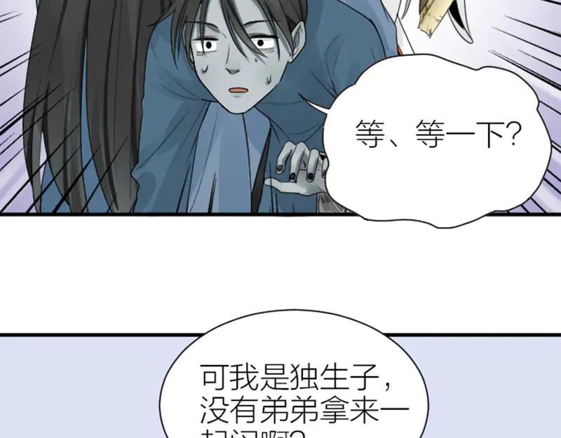 《降智小甜饼》第282-283话 纯洁的关系 第35页