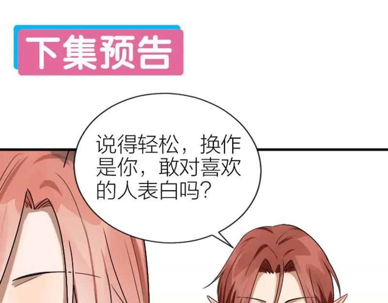 《降智小甜饼》第282-283话 纯洁的关系 第62页