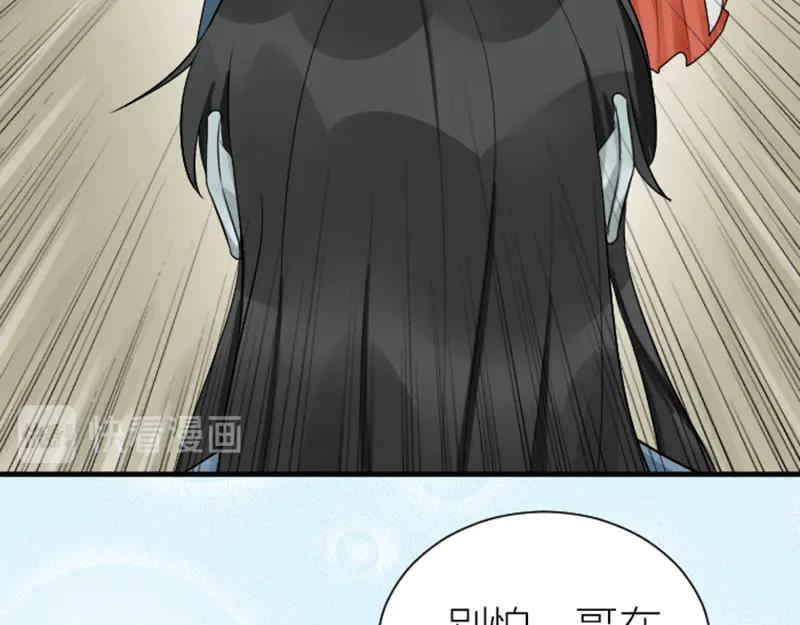 《降智小甜饼》第282-283话 纯洁的关系 第6页