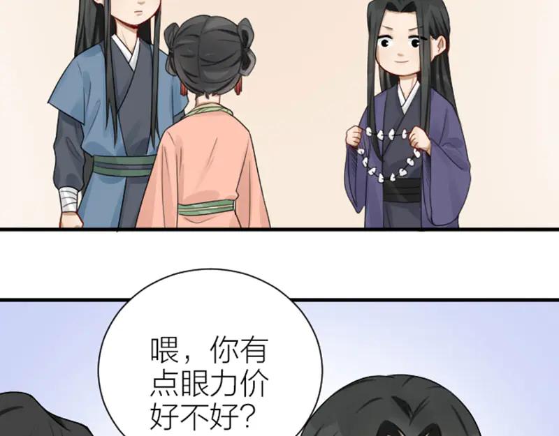 《降智小甜饼》第282-283话 纯洁的关系 第24页
