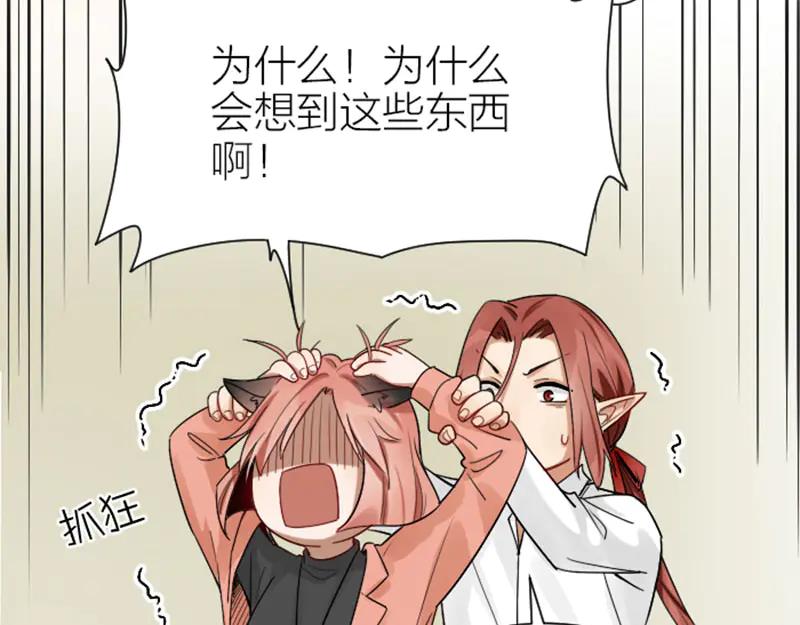 《降智小甜饼》第282-283话 纯洁的关系 第56页