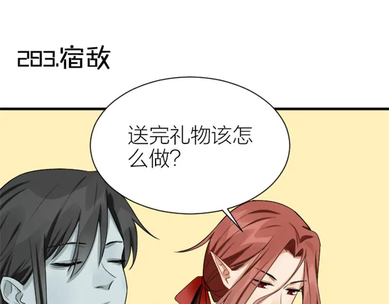 《降智小甜饼》第282-283话 纯洁的关系 第29页