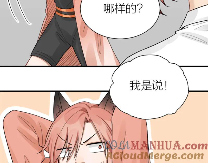 《降智小甜饼》第282-283话 纯洁的关系 第49页