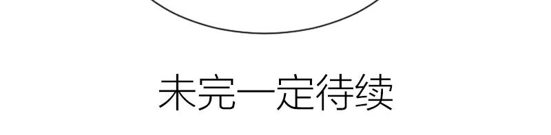 《降智小甜饼》第282-283话 纯洁的关系 第59页