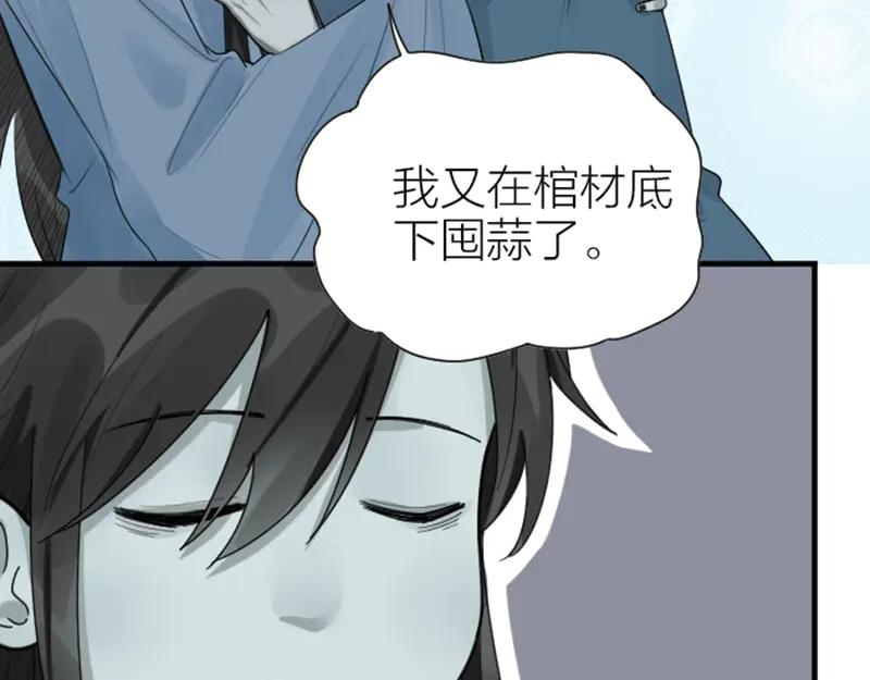 《降智小甜饼》第282-283话 纯洁的关系 第8页