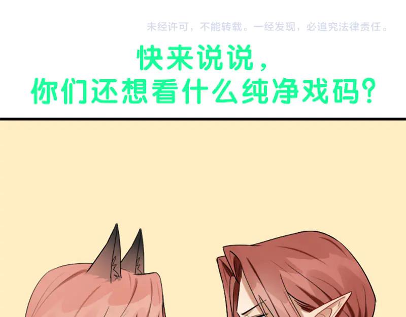 《降智小甜饼》第282-283话 纯洁的关系 第60页