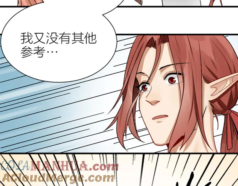 《降智小甜饼》第284-285话 爱情的意义 第49页