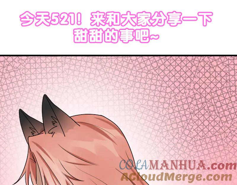 《降智小甜饼》第284-285话 爱情的意义 第55页