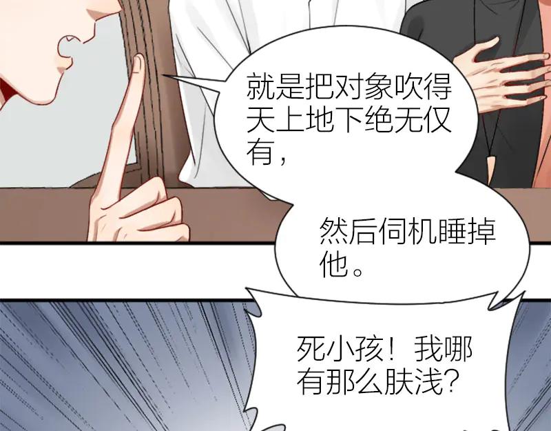 《降智小甜饼》第284-285话 爱情的意义 第8页