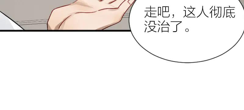 《降智小甜饼》第284-285话 爱情的意义 第33页