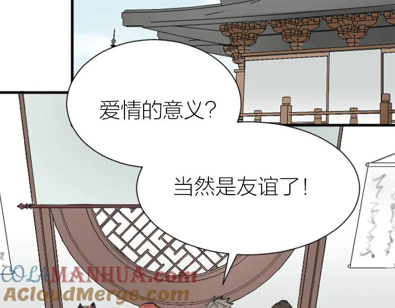 《降智小甜饼》第284-285话 爱情的意义 第22页
