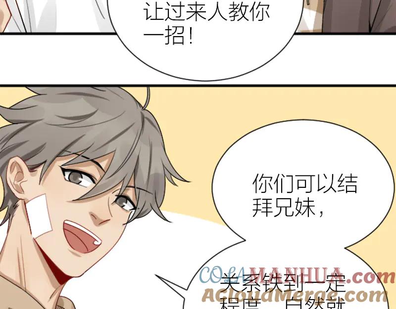 《降智小甜饼》第284-285话 爱情的意义 第25页