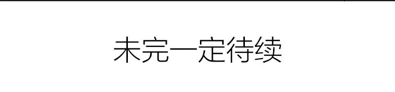 《降智小甜饼》第284-285话 爱情的意义 第54页
