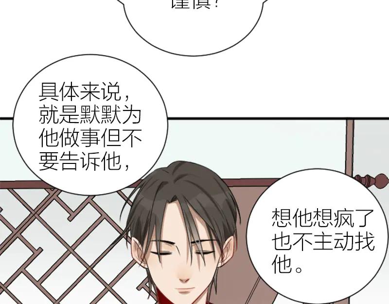 《降智小甜饼》第284-285话 爱情的意义 第30页