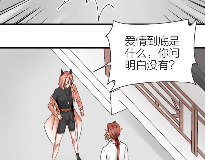 《降智小甜饼》第284-285话 爱情的意义 第44页